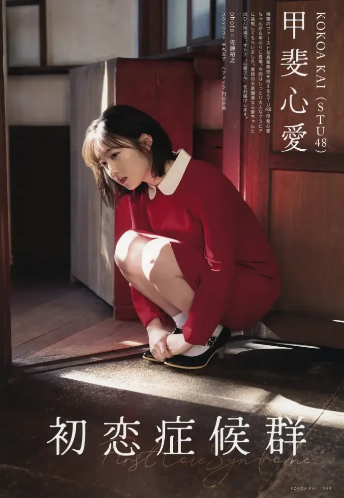 Kokoa Kai 카이 코코아, UTB 2023 Vol.327