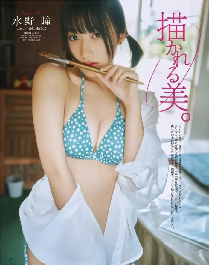 미즈노 아키라 水野瞳, 도요다 루나 豊田ルナ, BOMB!