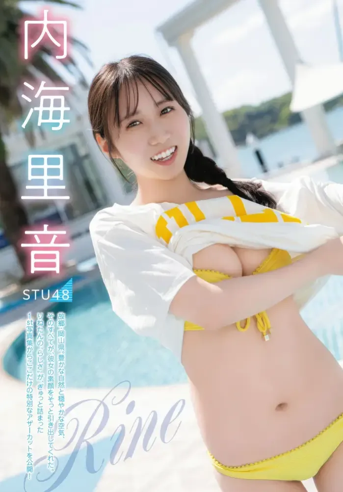 우츠미 리네 영 드래곤 에이지 2025.11 Vol.31