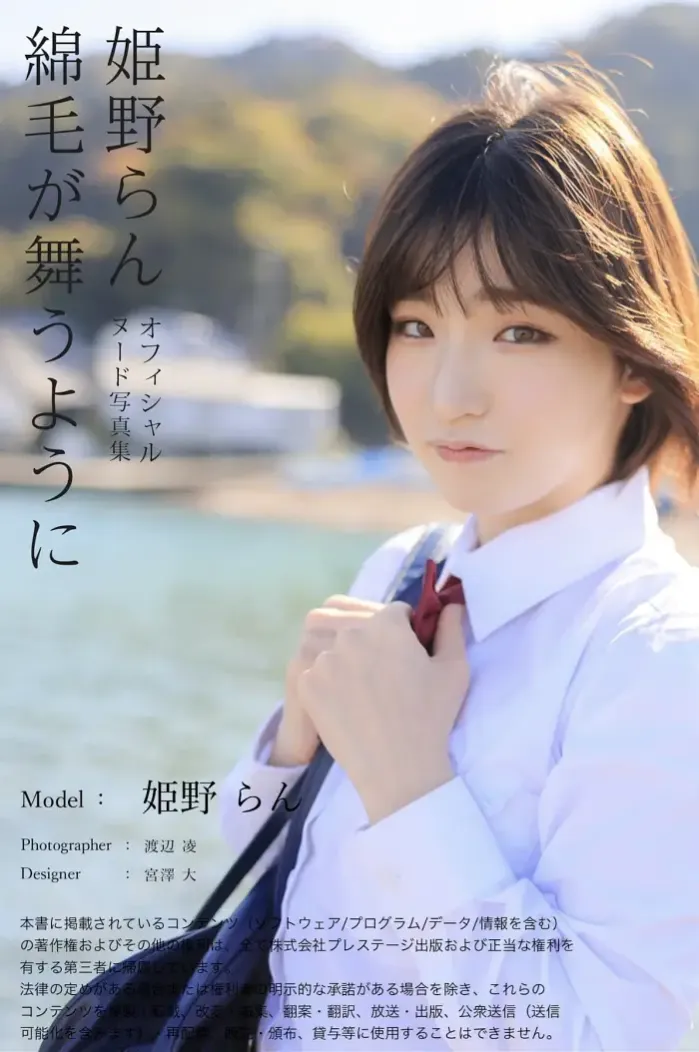 란 히메노 누드 사진집 「솜털이 날리듯이」 Set.05